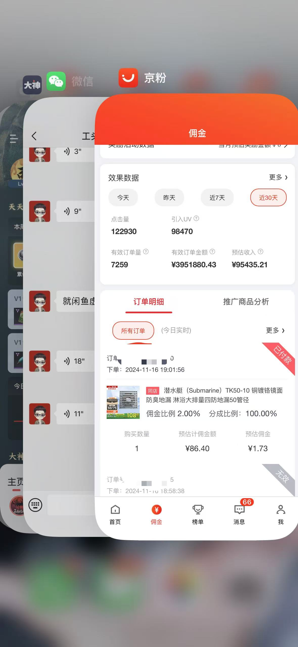 图片[2]网创吧-网创项目资源站-副业项目-创业项目-搞钱项目外面收费7000+的京东短视频带货，0门槛无脑搬运，新手1个月产出95435.21？网创吧-网创项目资源站-副业项目-创业项目-搞钱项目网创吧