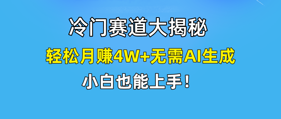 无AI操作！教你如何用简单去重，轻松月赚4W+网创吧-网创项目资源站-副业项目-创业项目-搞钱项目网创吧