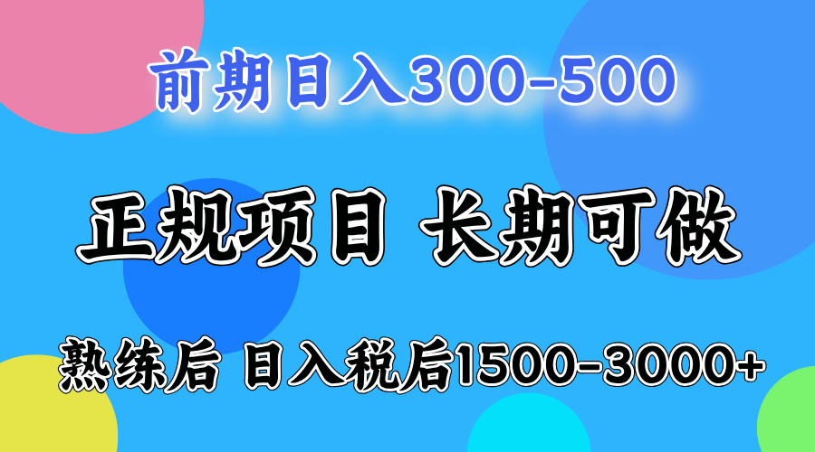 日入500+，周末收益1500-2000，下个月就是元旦了，上手后收益会越来越高网创吧-网创项目资源站-副业项目-创业项目-搞钱项目网创吧