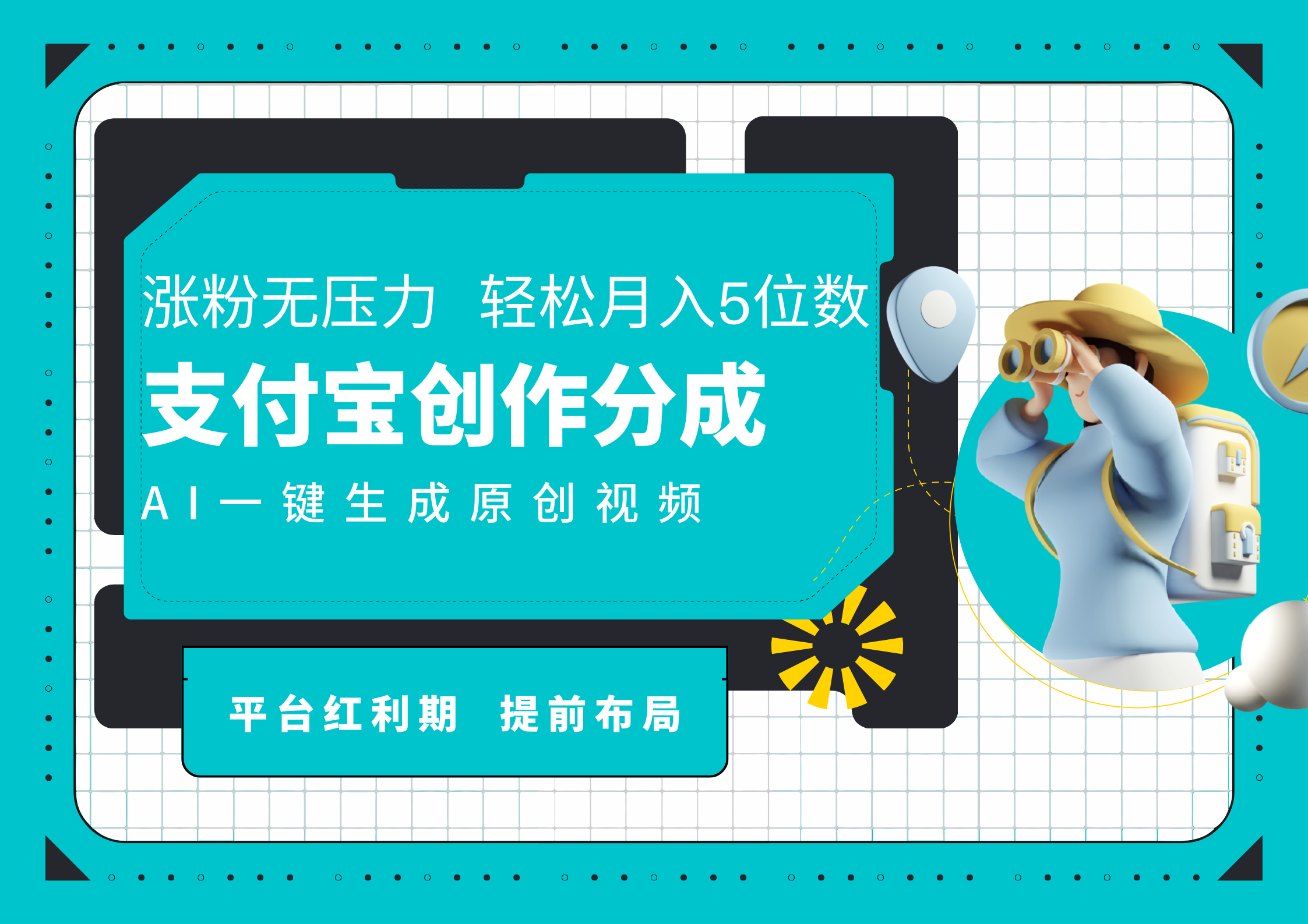 AI代写＋一键成片撸长尾收益，支付宝创作分成，轻松日入4位数网创吧-网创项目资源站-副业项目-创业项目-搞钱项目网创吧