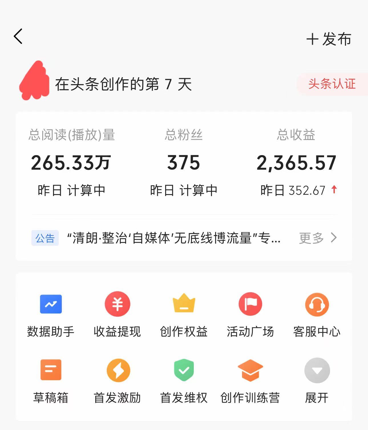 图片[5]网创吧-网创项目资源站-副业项目-创业项目-搞钱项目今日头条最新玩法，可无脑搬运，单日收益300+网创吧-网创项目资源站-副业项目-创业项目-搞钱项目网创吧