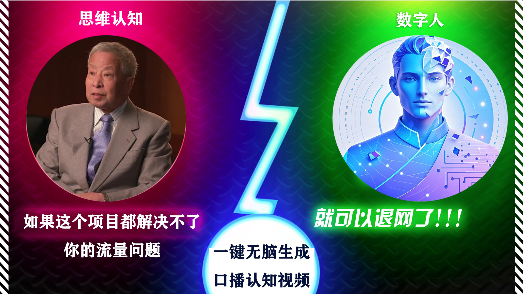 2024下半年最新引流方法，数字人+思维认知口播号，五分钟制作，日引创业粉300+网创吧-网创项目资源站-副业项目-创业项目-搞钱项目网创吧